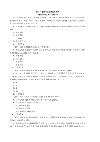 初级会计实务题库及答案