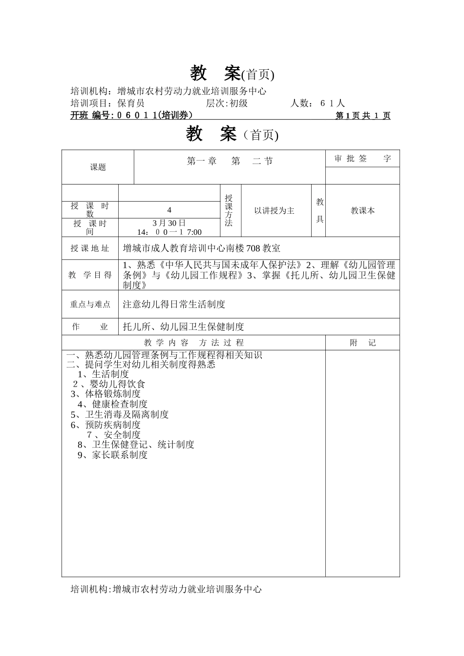 初级保育员教案_第2页