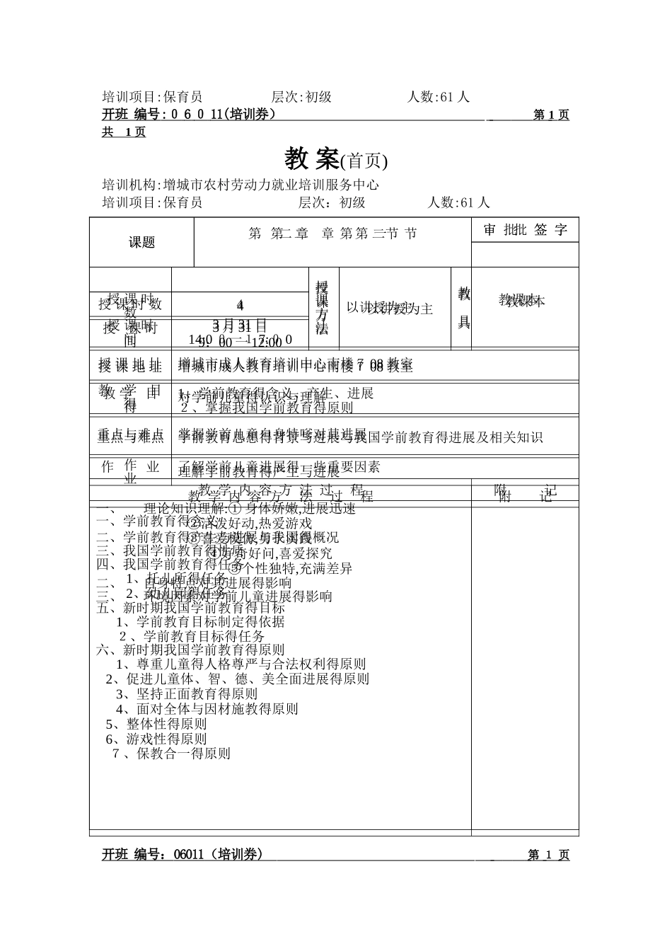 初级保育员教案_第3页