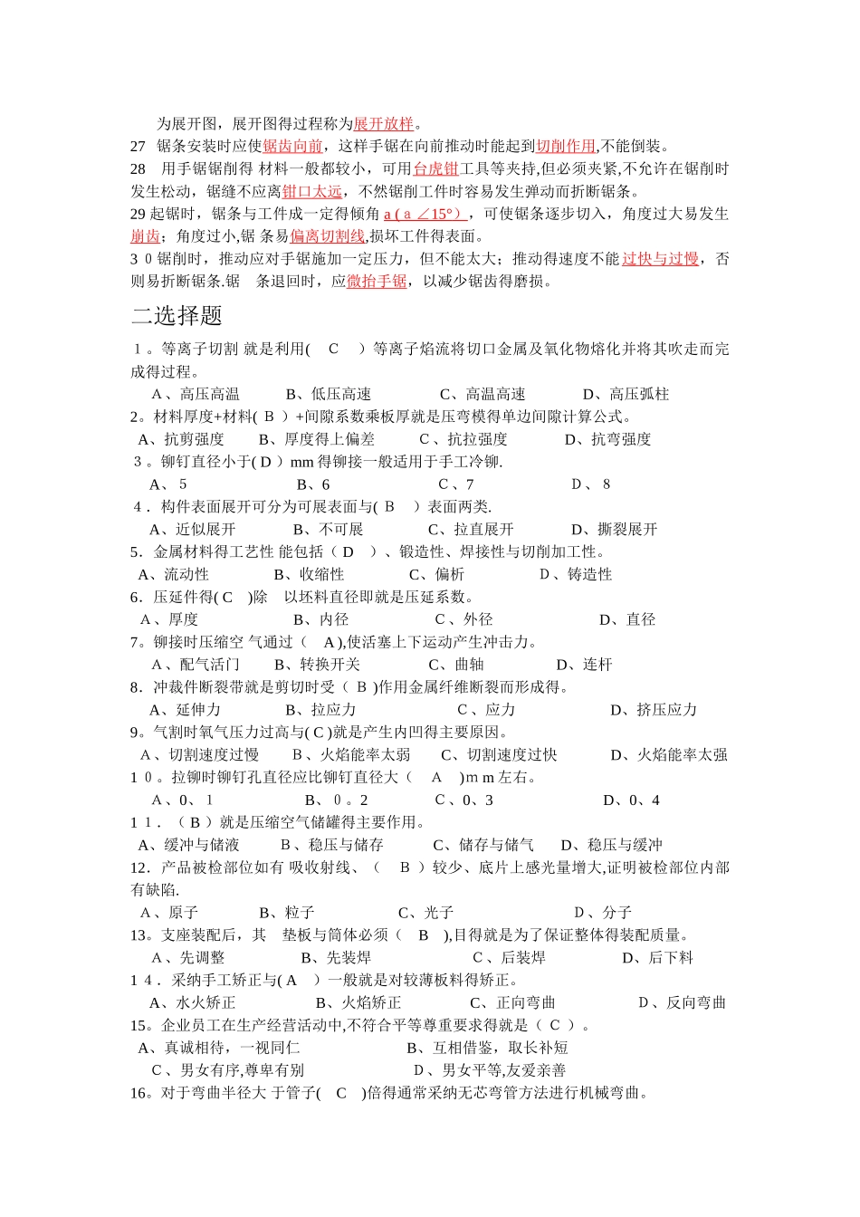 初级冷作钣金工试题_第2页