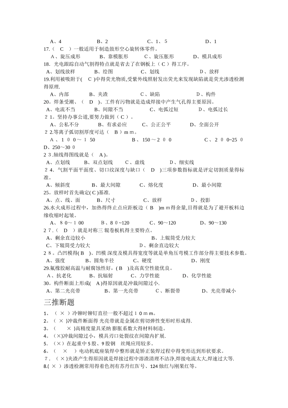 初级冷作钣金工试题_第3页