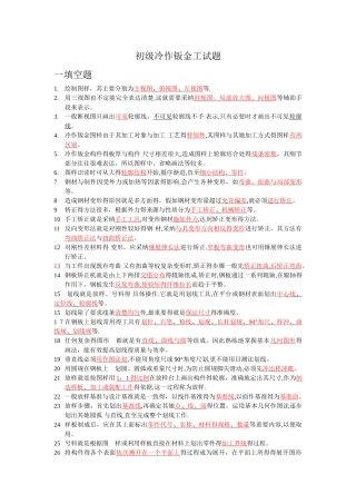 初级冷作钣金工试题