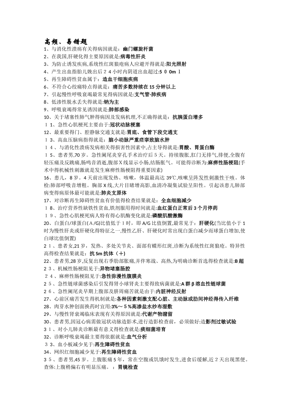 初级护师高频考题_第1页