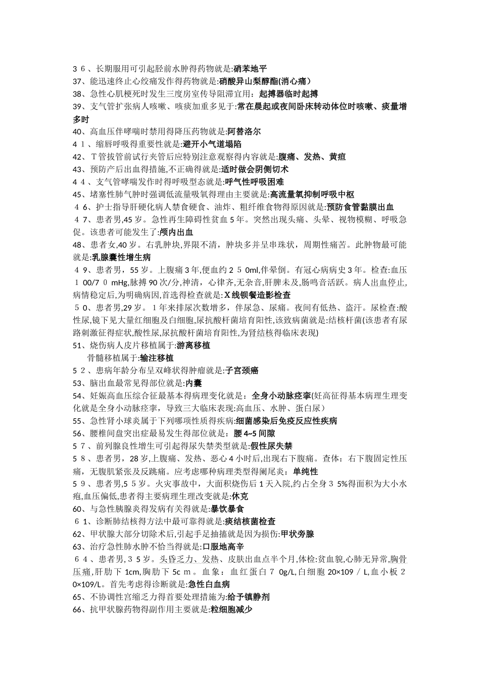 初级护师高频考题_第2页