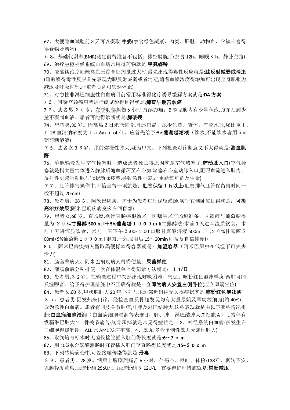 初级护师高频考题_第3页