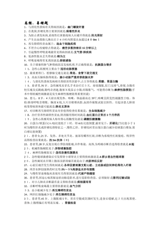 初级护师高频考题