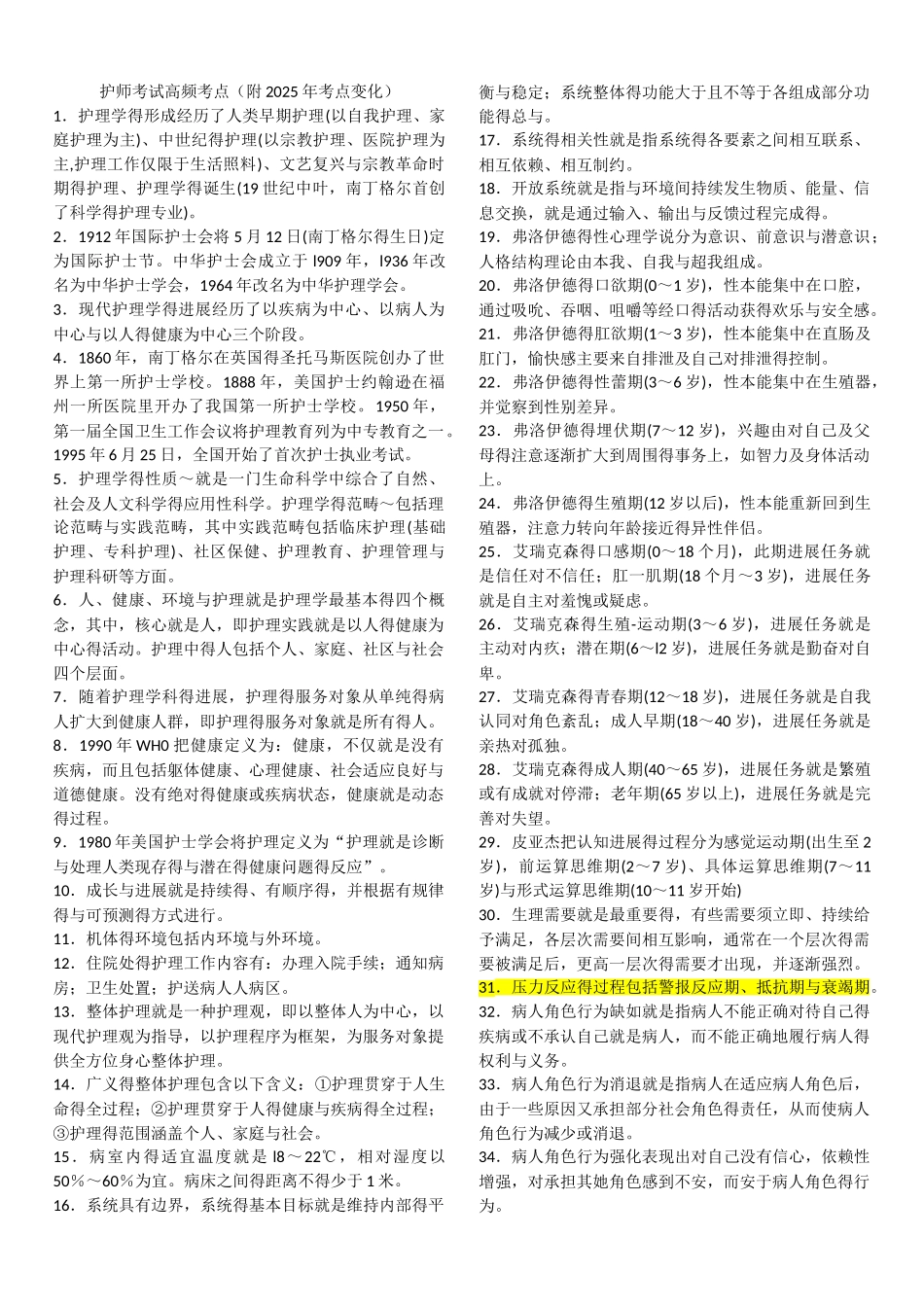初级护师知识点_第1页