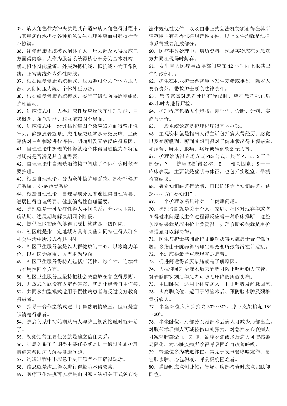 初级护师知识点_第2页