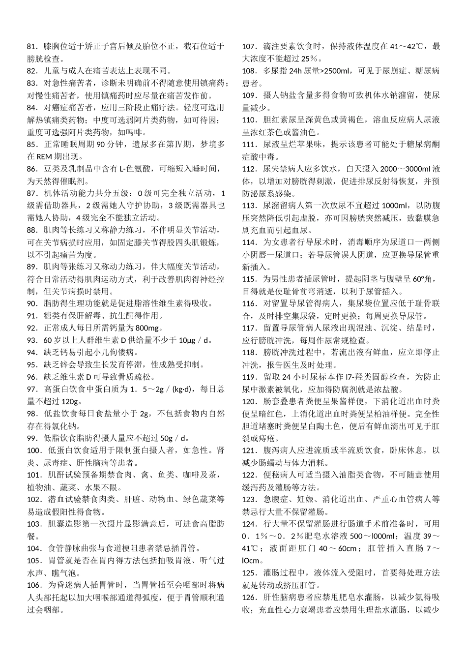 初级护师知识点_第3页