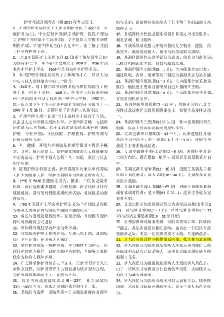 初级护师知识点