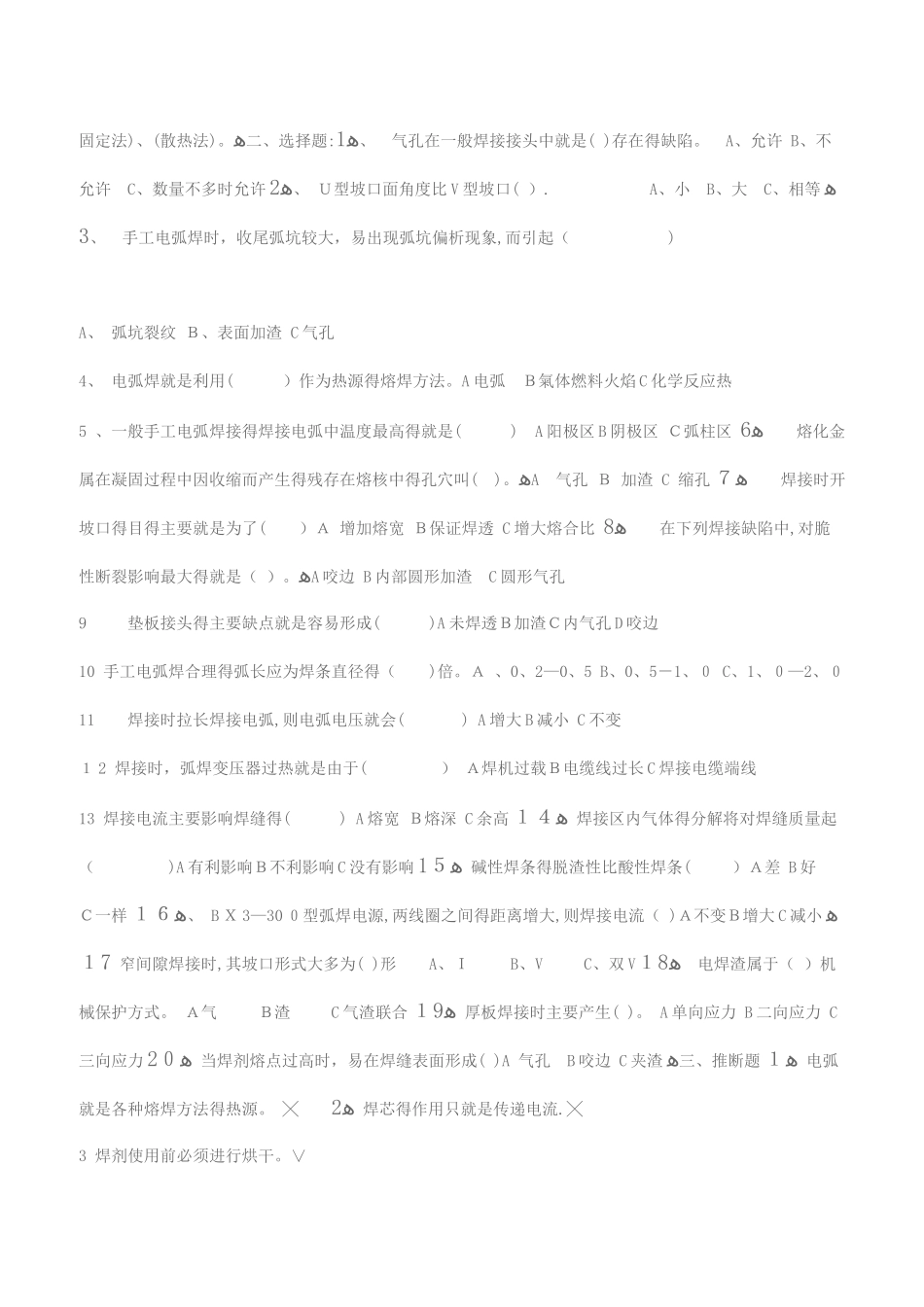 初级焊工考试题答案_第2页