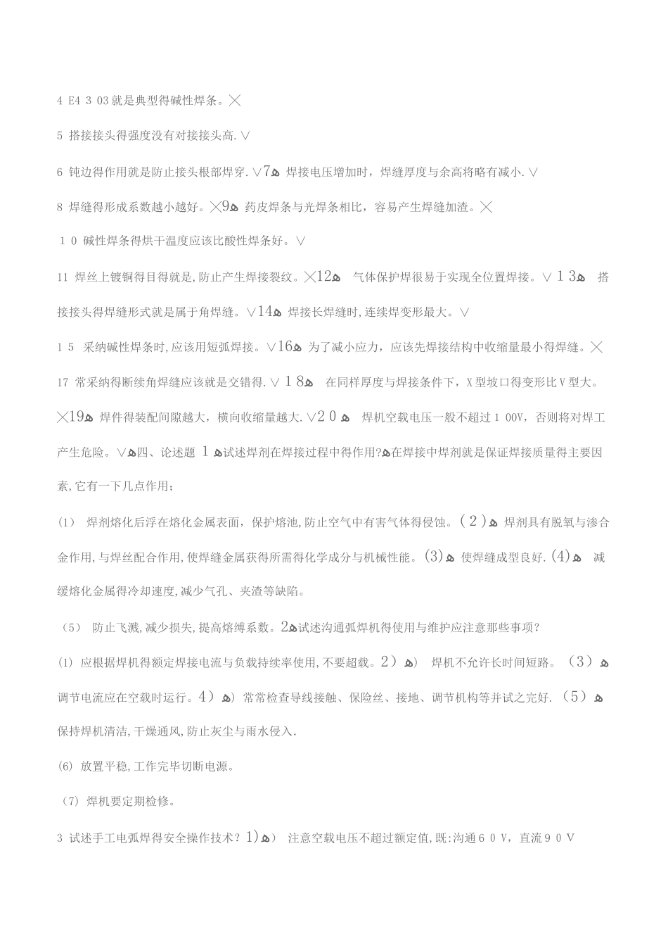 初级焊工考试题答案_第3页