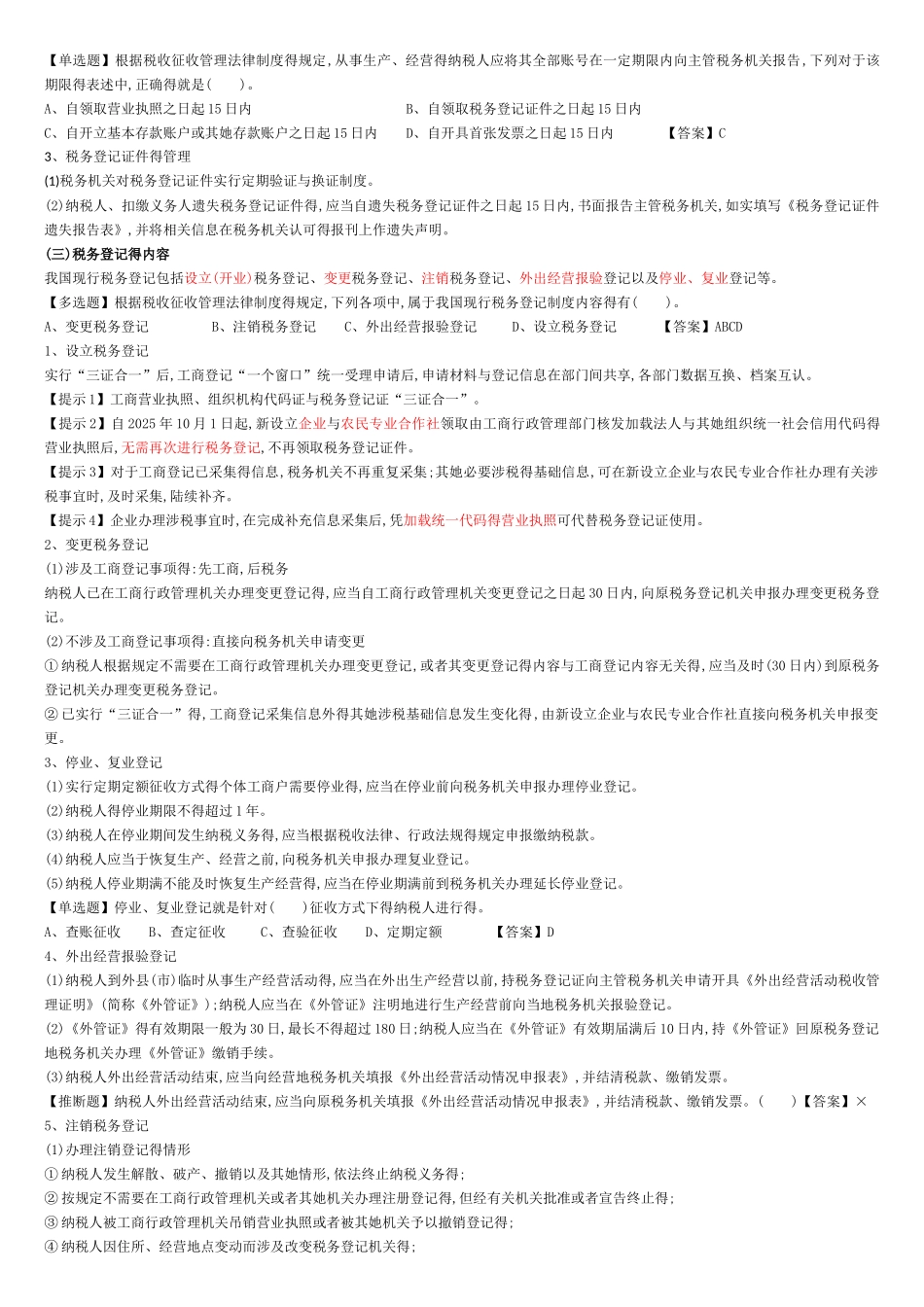 初级经济法第七章  税收征收管理法律制度_第3页