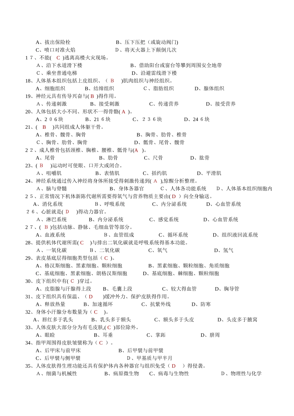 初级美容师试卷一_第2页