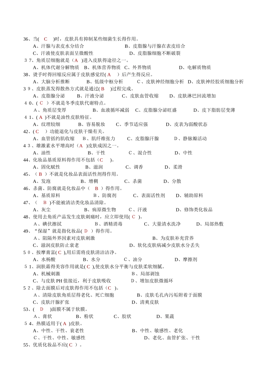 初级美容师试卷一_第3页