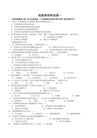 初级美容师试卷一