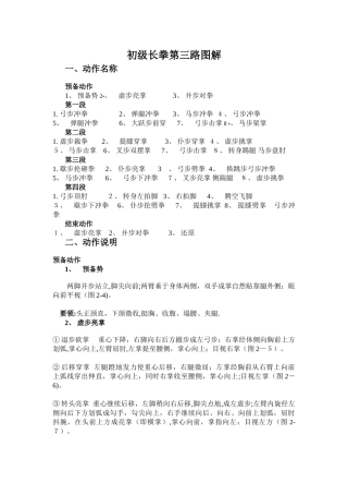 初级长拳图解