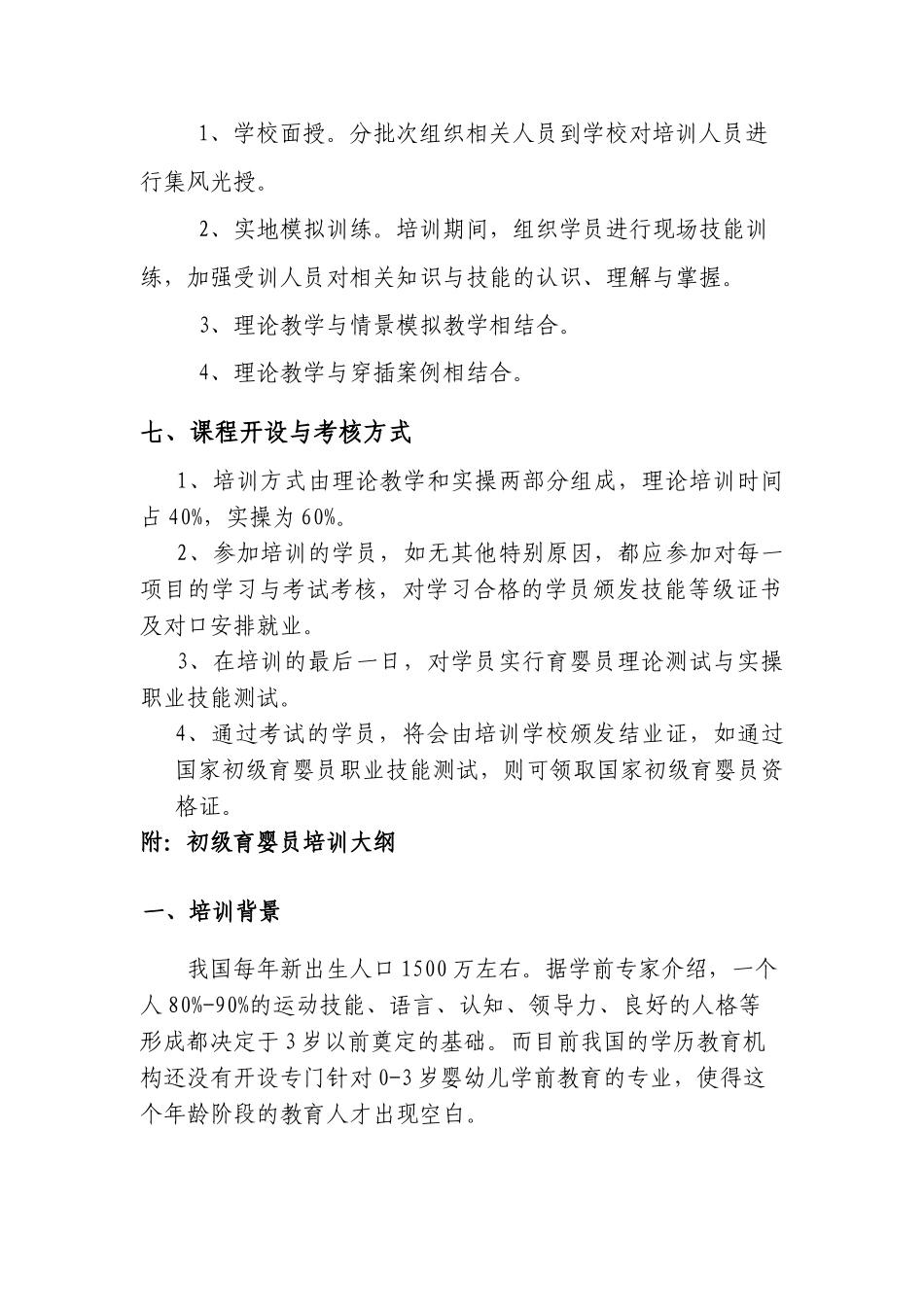 初级育婴员培训计划大学论文_第3页