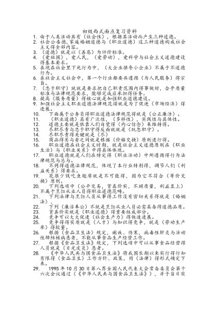 初级西式面点复习资料