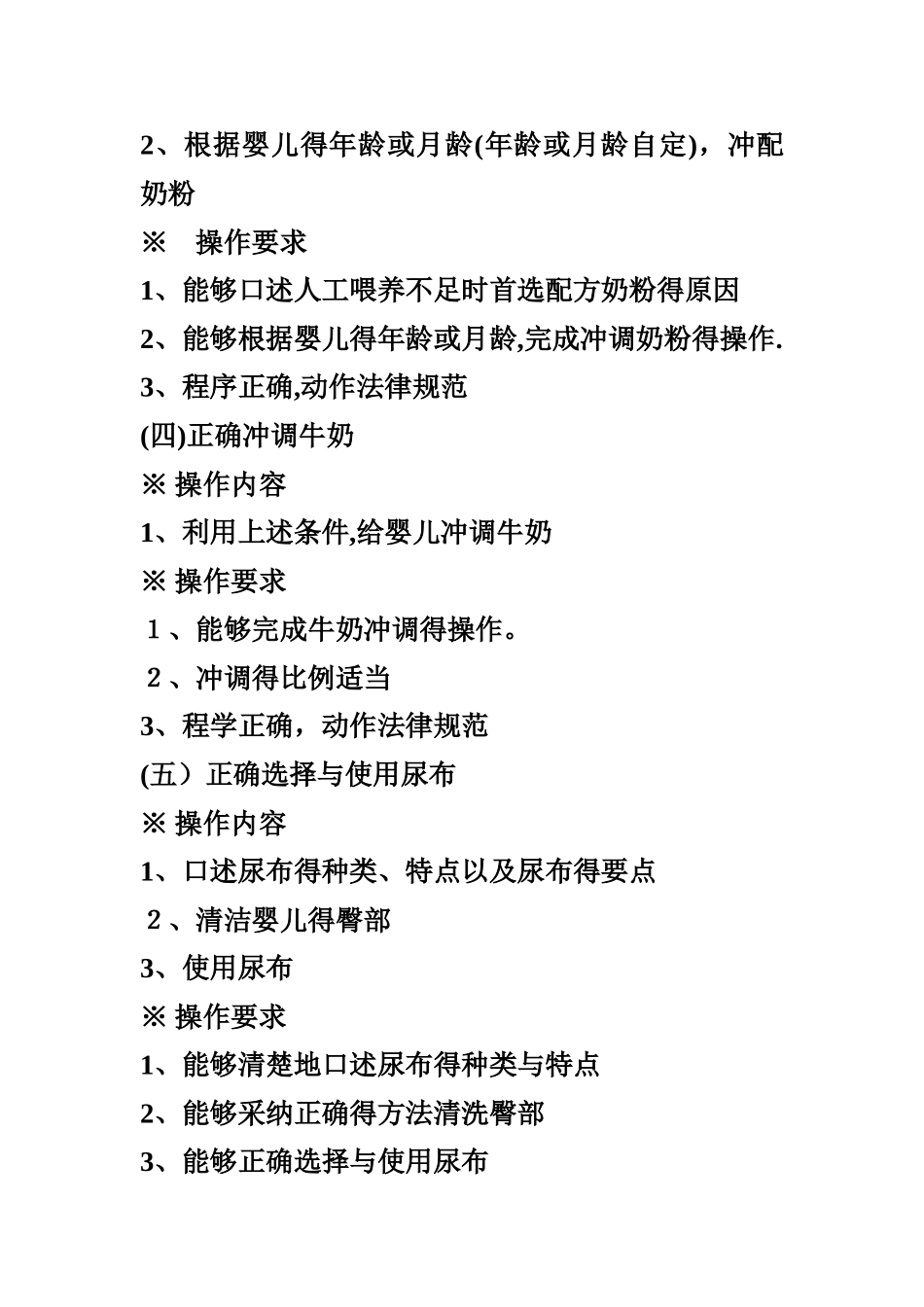 初级育婴师操作考核内容和要求_第2页