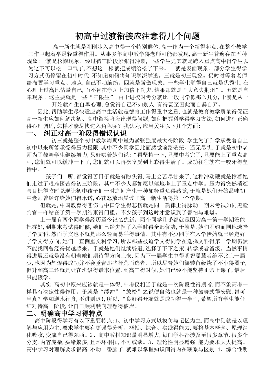 初高中过渡衔接应注意的几个问题_第1页