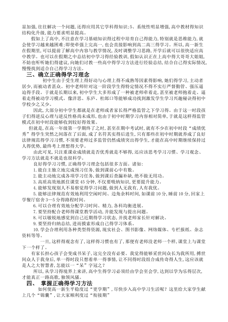 初高中过渡衔接应注意的几个问题_第2页