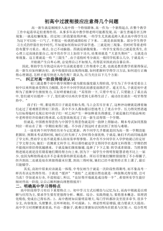 初高中过渡衔接应注意的几个问题