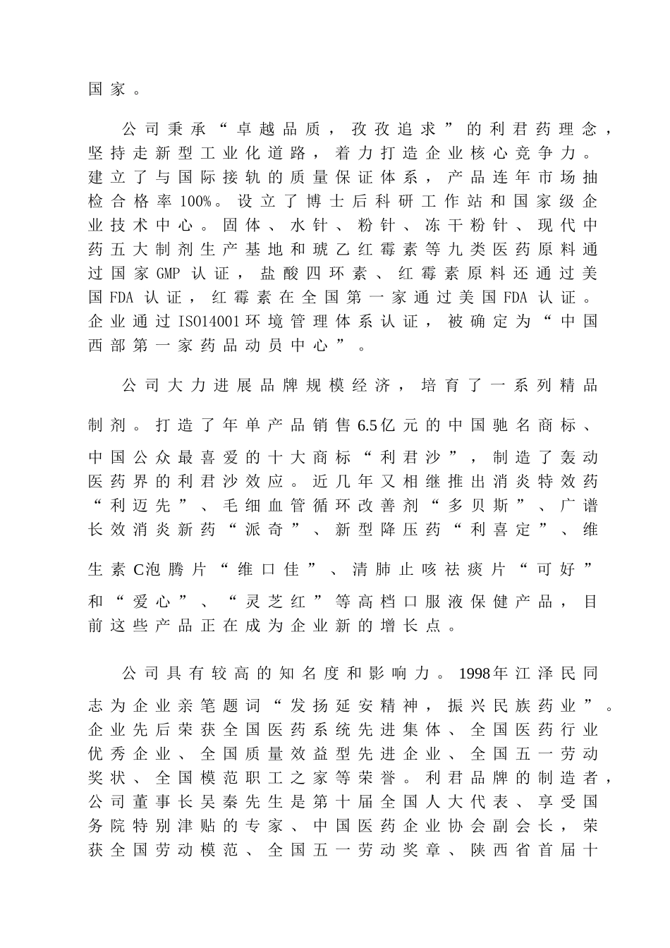利君医药口服液生产线建设项目申请报告_第2页