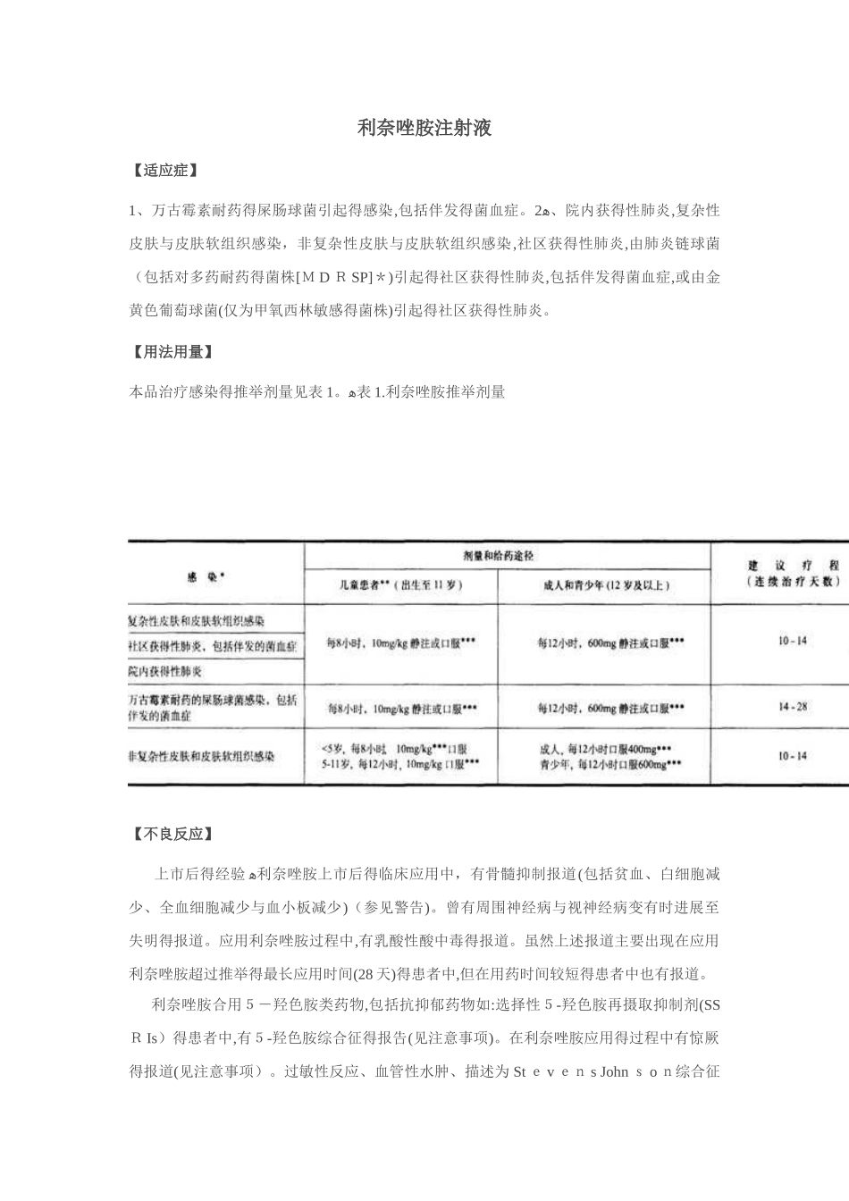 利奈唑胺药品说明书_第1页