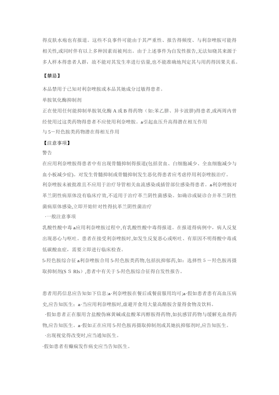 利奈唑胺药品说明书_第2页