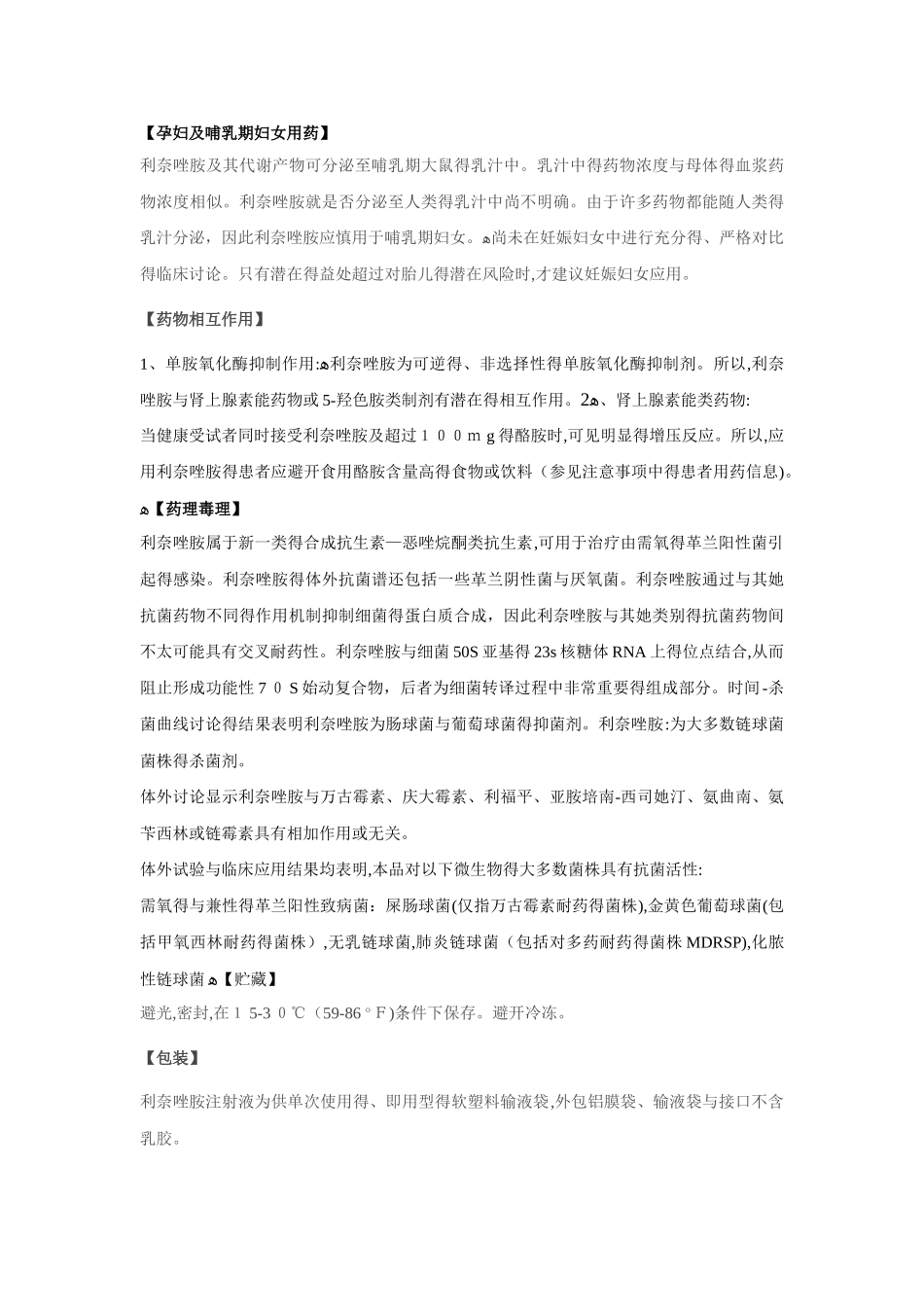 利奈唑胺药品说明书_第3页