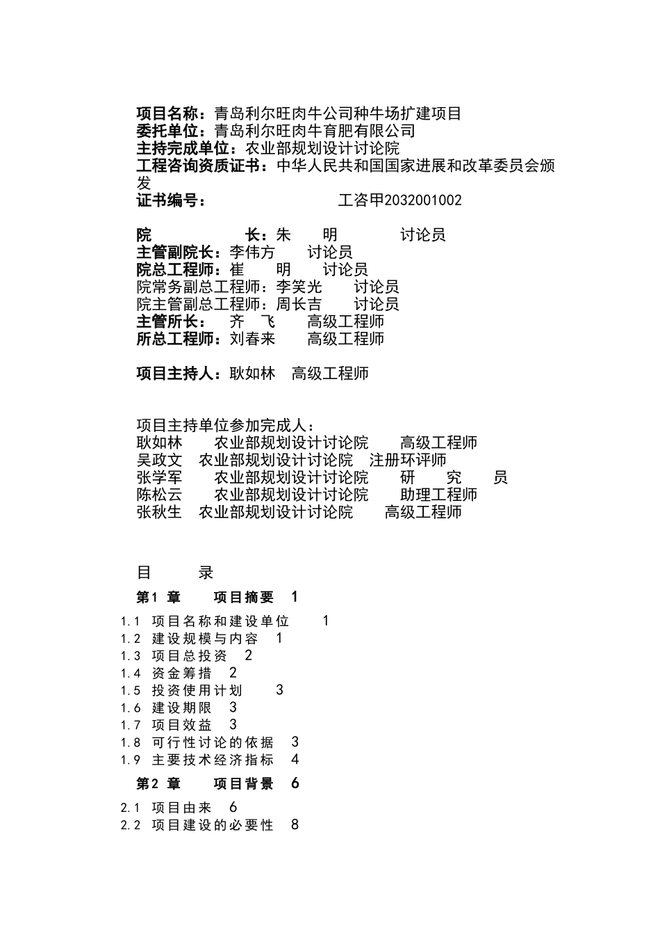 利尔旺肉牛公司种牛场扩建项目可行性研究报告_第3页