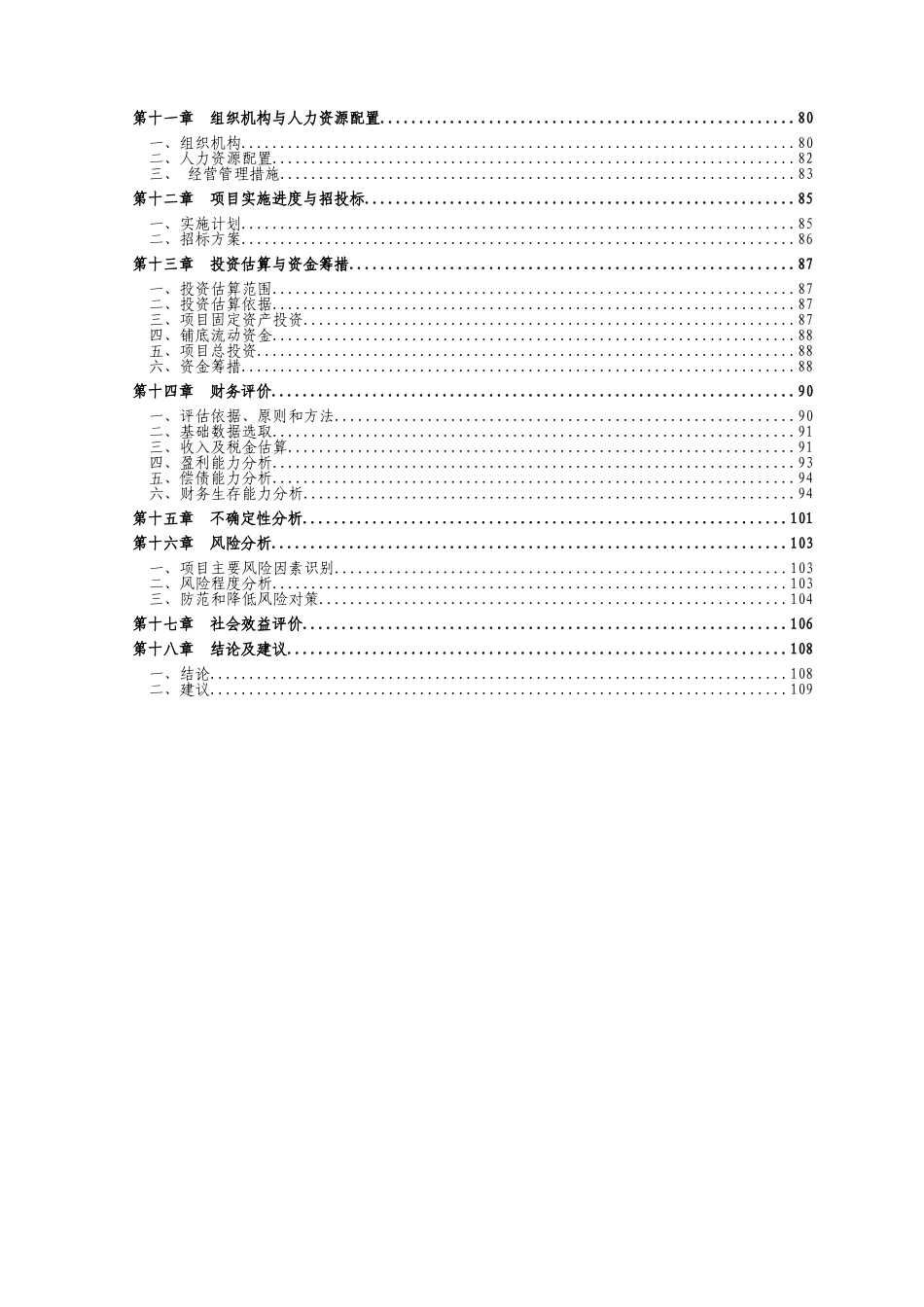利川市楚硒园农产品科技发展有限公司600万瓶年富硒保健功能饮料加工项目可行性研究报告_第3页