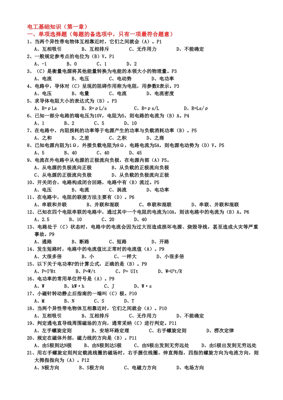 初证电工试题高压类本科学位论文_第1页