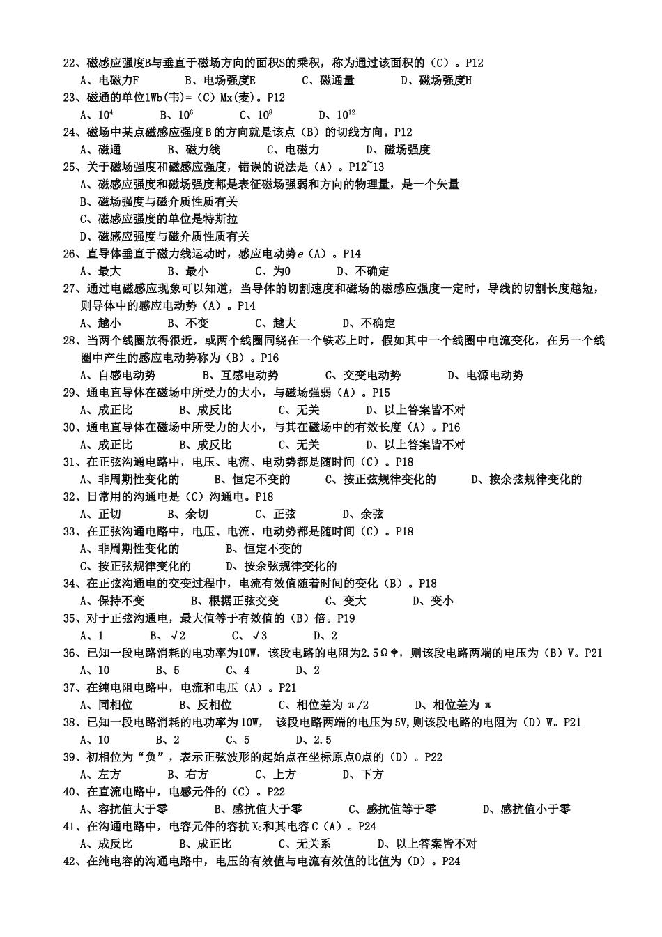 初证电工试题高压类本科学位论文_第2页