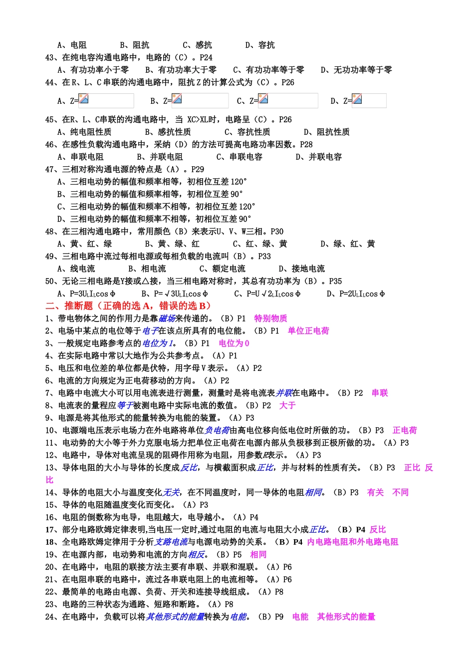 初证电工试题高压类本科学位论文_第3页