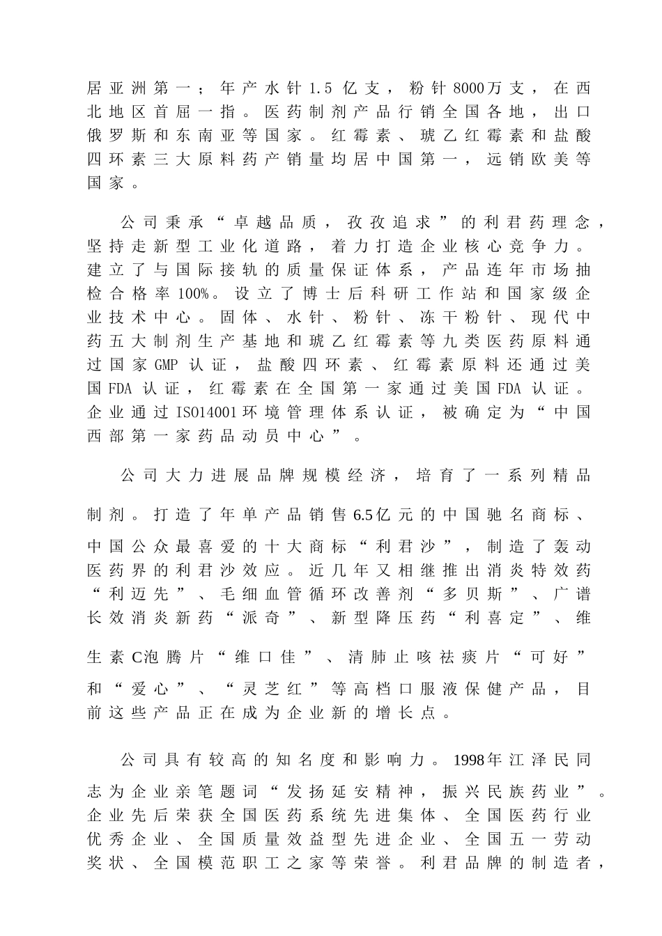 利君医药口服液生产线建设项目可行性研究报告_第3页