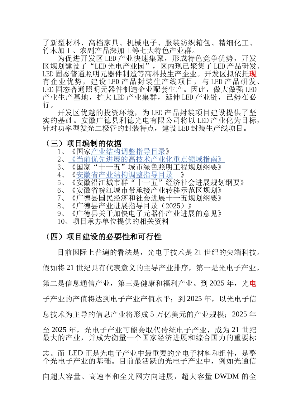 利德光电项目备案报告_第3页