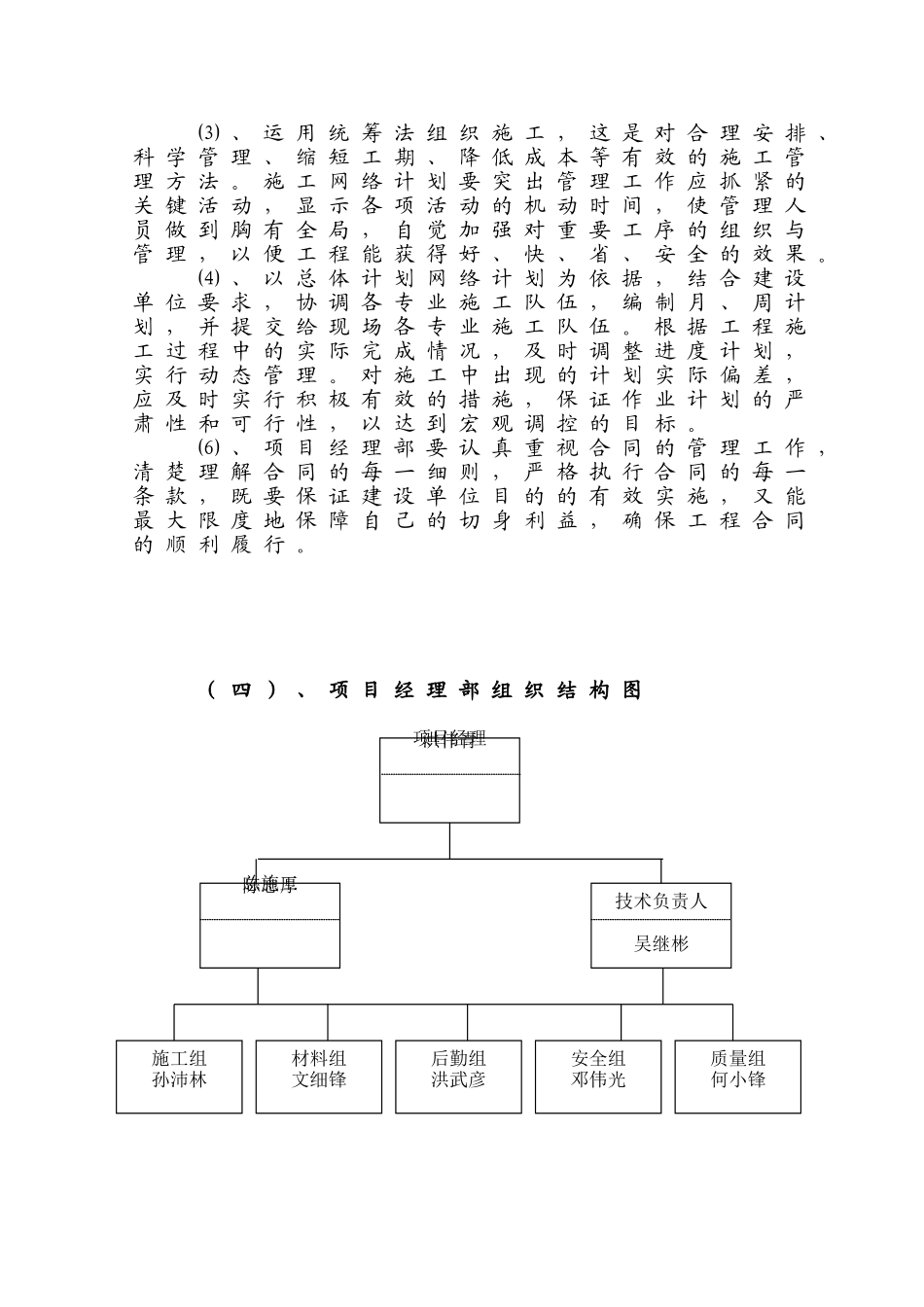 利水工程泵站土建施工组织设计方案大学论文_第2页