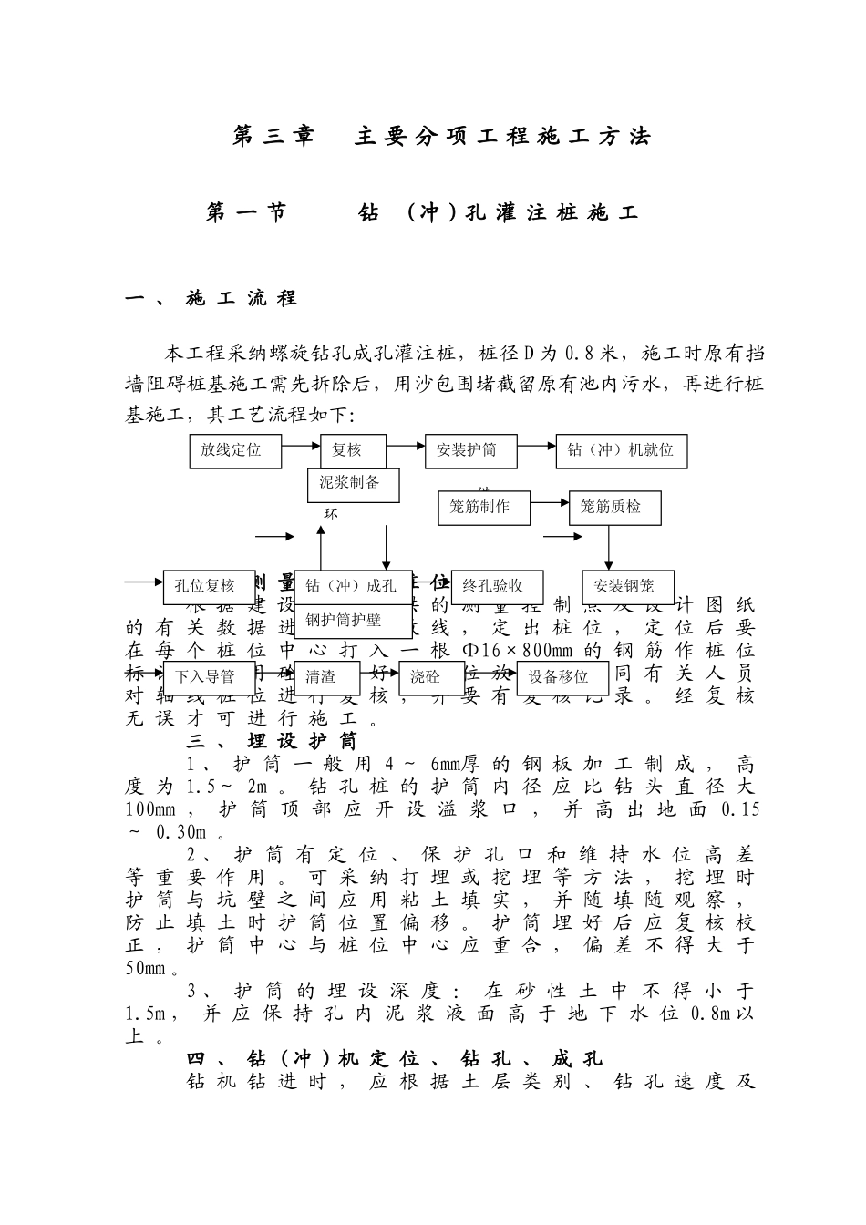 利水工程泵站土建施工组织设计方案大学论文_第3页