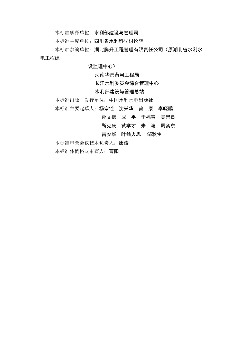 利水水电工程施工质量检验与评定规程--大学毕设论文_第3页
