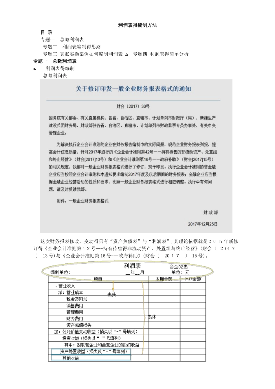 利润表的编制方法_第1页