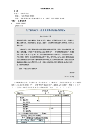 利润表的编制方法