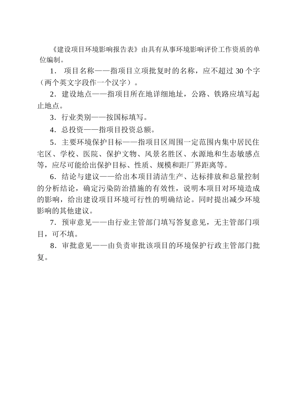 利津烟气脱硫工程环评报告书_第3页