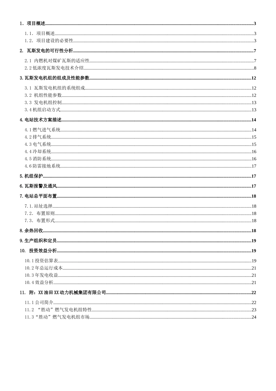 利用500gf1-3pww型燃气发电机组发电项目资金申请计划书_第2页