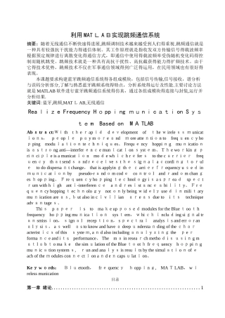 利用MATLAB实现跳频通信系统