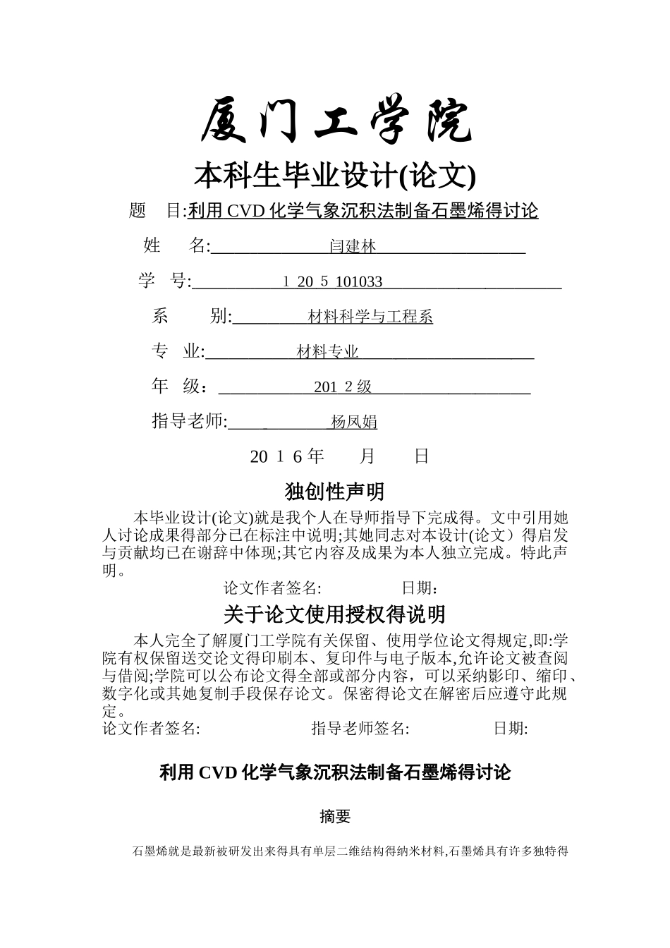 利用CVD化学气相沉积法制备石墨烯的研_第1页