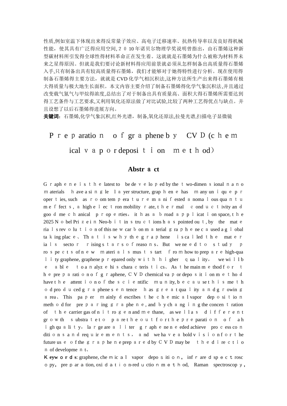 利用CVD化学气相沉积法制备石墨烯的研_第2页