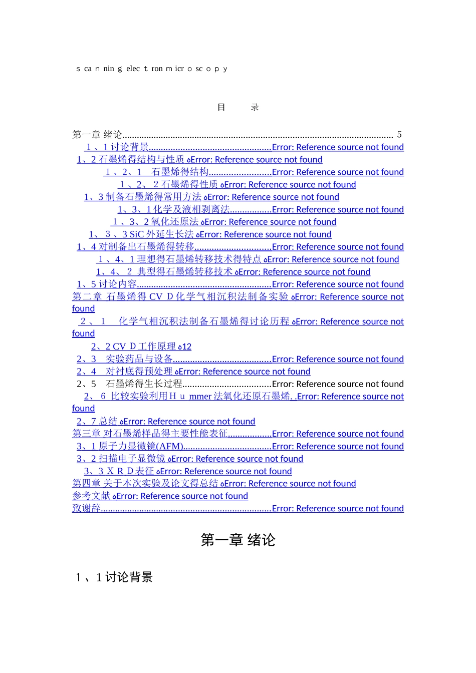 利用CVD化学气相沉积法制备石墨烯的研_第3页