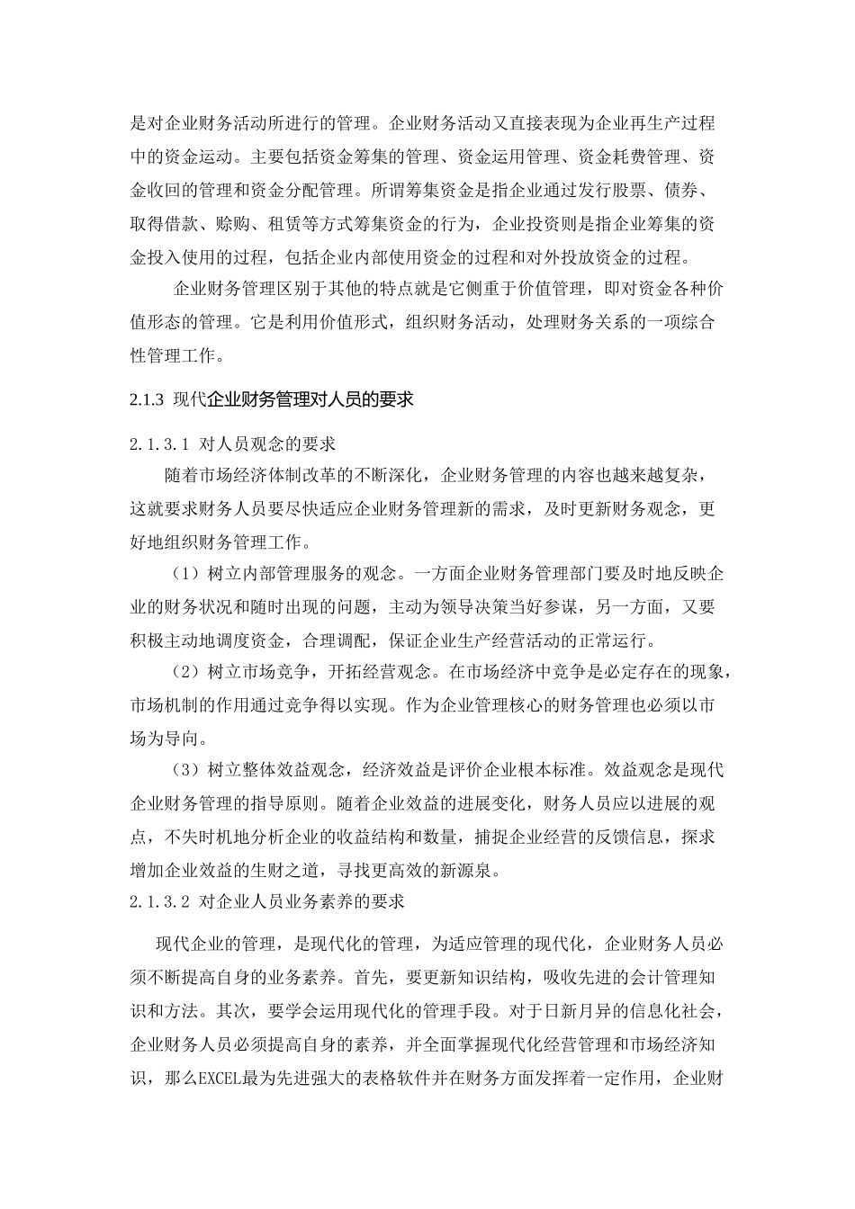 利用EXCEL进行财务管理-毕业论文_第3页